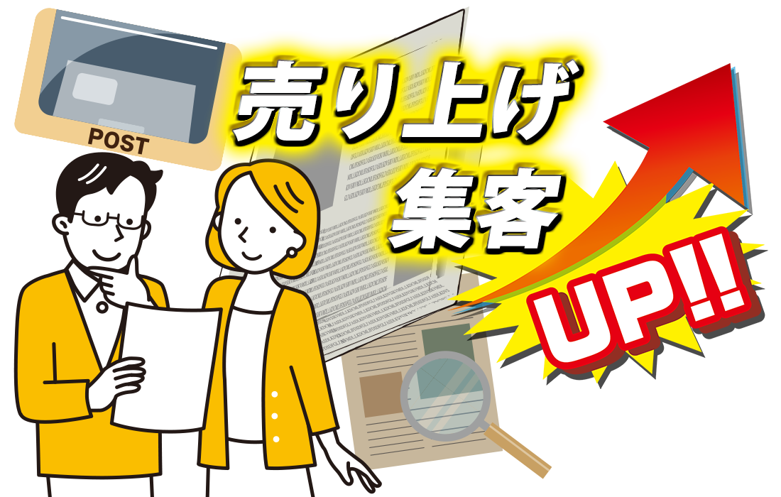集客UP
